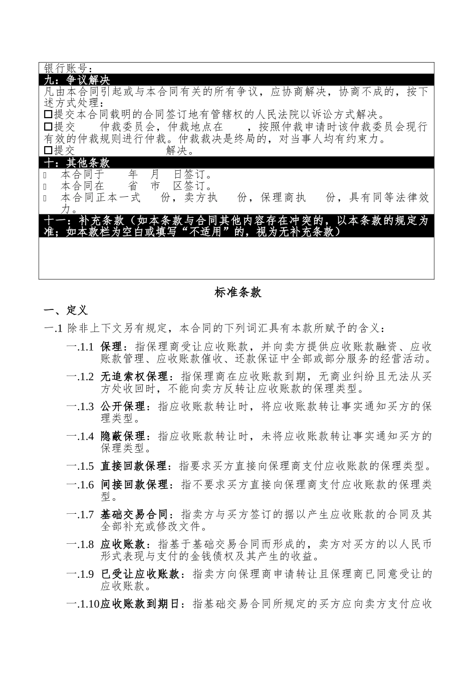 商业保理合同-无追索权(DOC34页)_第2页