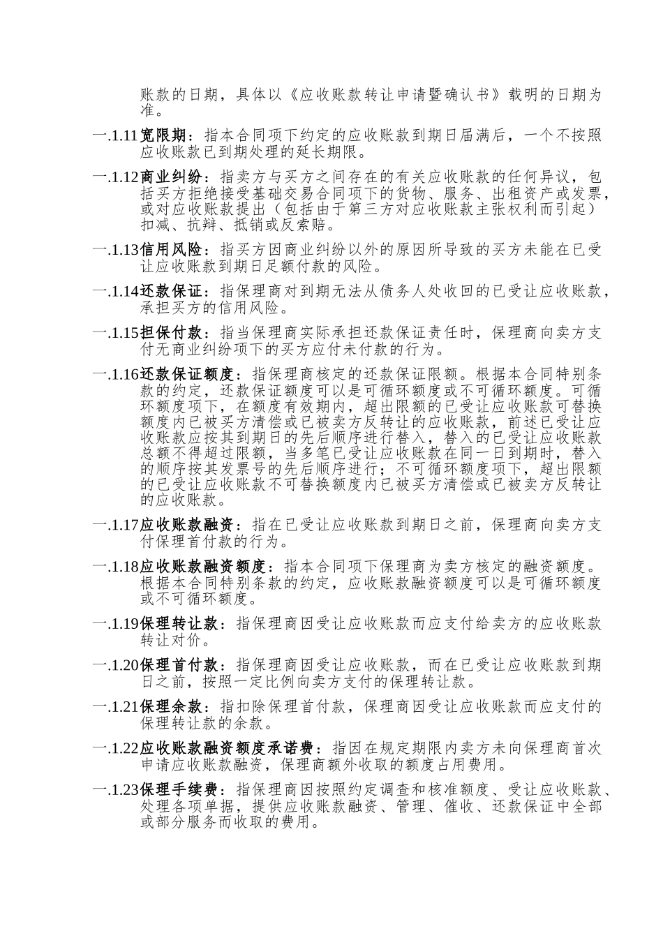 商业保理合同-无追索权(DOC34页)_第3页