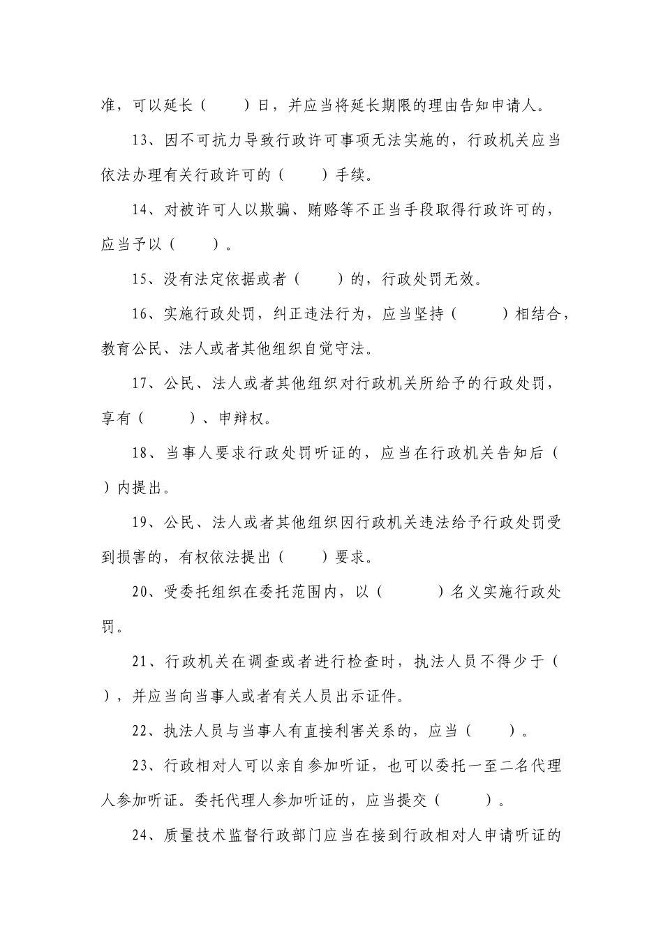 全国执法打假大比武河北省题库法律综合知识题目_第2页