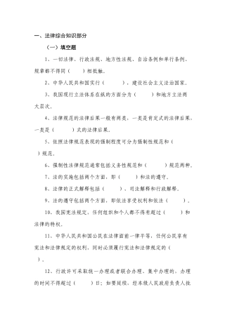 全国执法打假大比武河北省题库法律综合知识题目