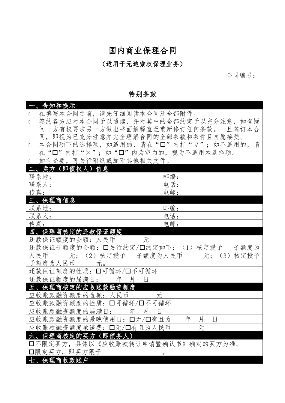 商业保理合同-无追索权_第1页
