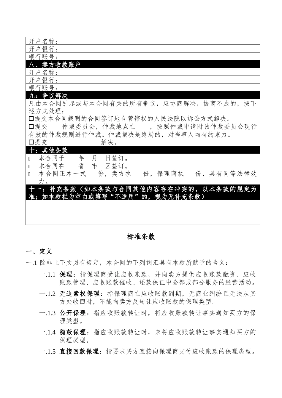 商业保理合同-无追索权_第2页