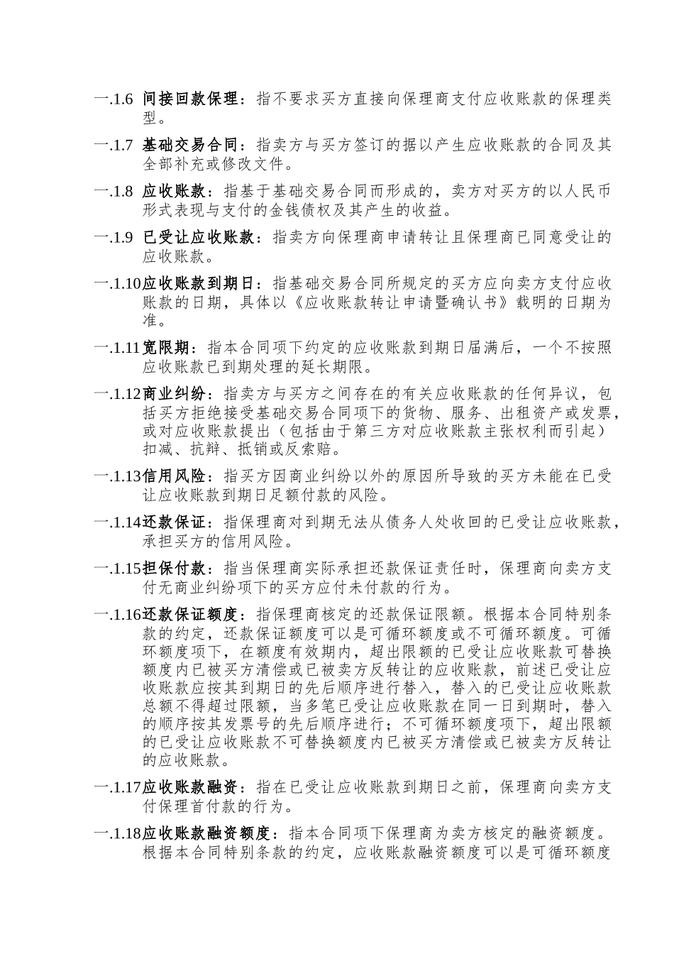 商业保理合同-无追索权_第3页