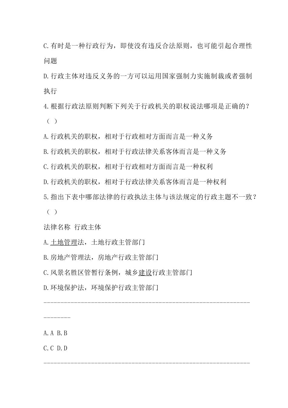 全国执业资格考试-XXXX年注册城市规划师《城市规划管理与法规》_第2页