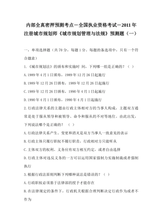 全国执业资格考试-XXXX年注册城市规划师《城市规划管理与法规》