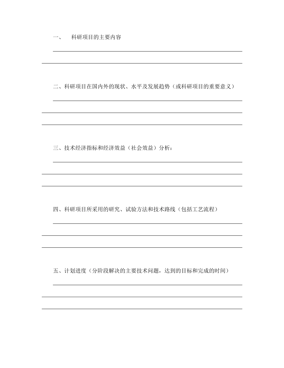 合同书样本委托开发合同(2)_第2页