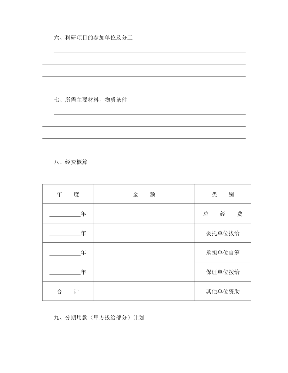 合同书样本委托开发合同(2)_第3页