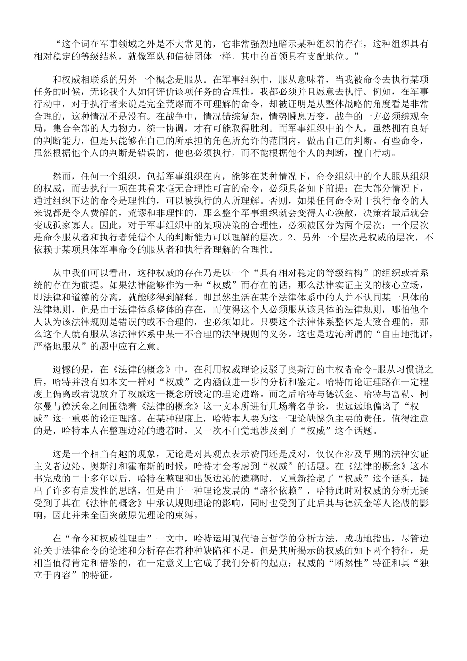 审议式民主与法律实证主义_第2页