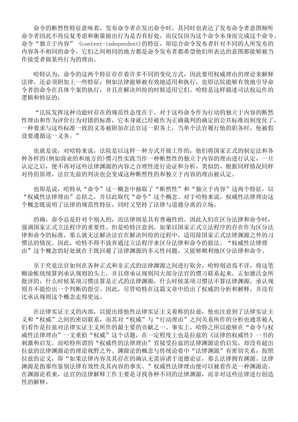 审议式民主与法律实证主义_第3页