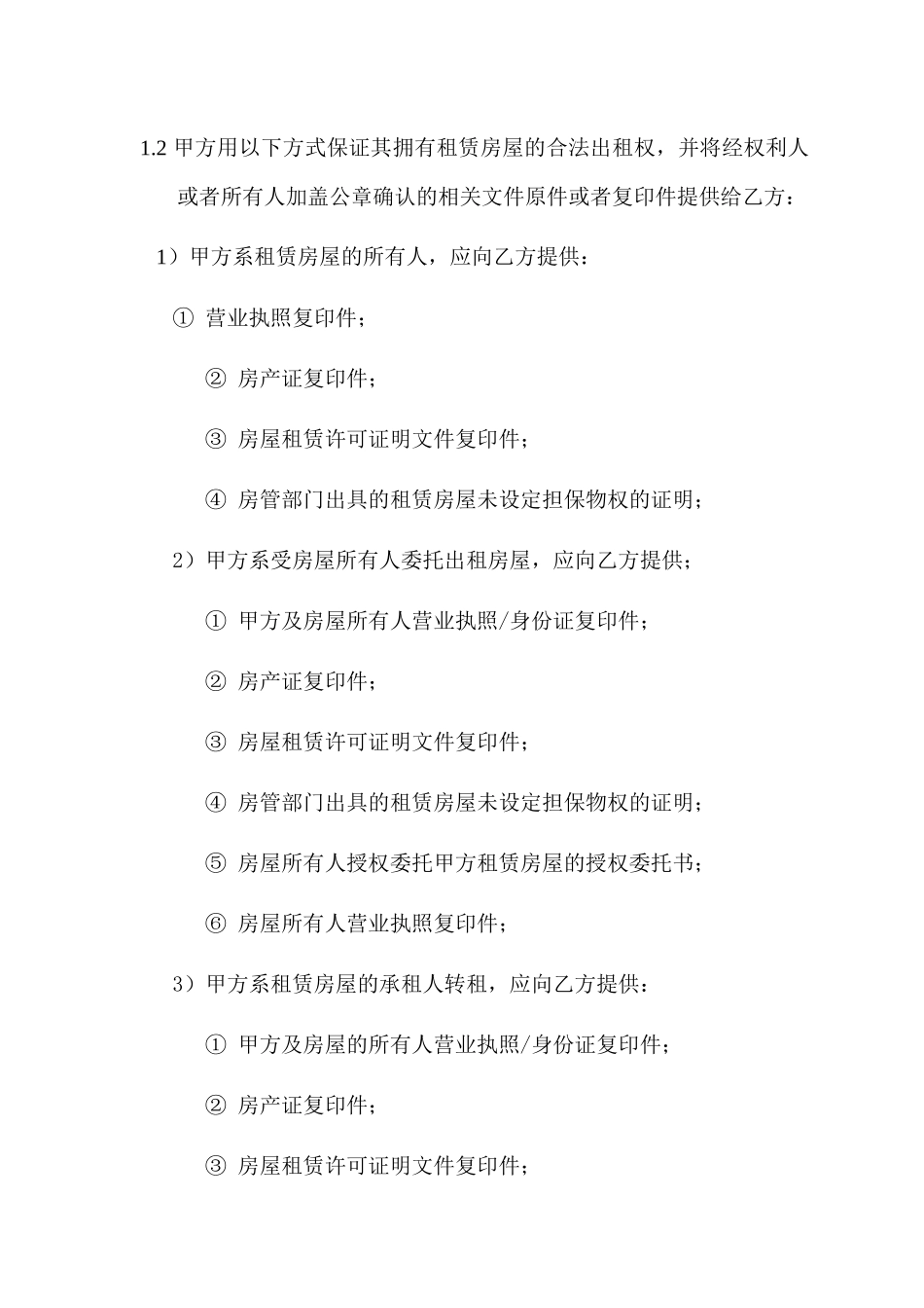 商业地产国美电器房屋租赁合同_第2页