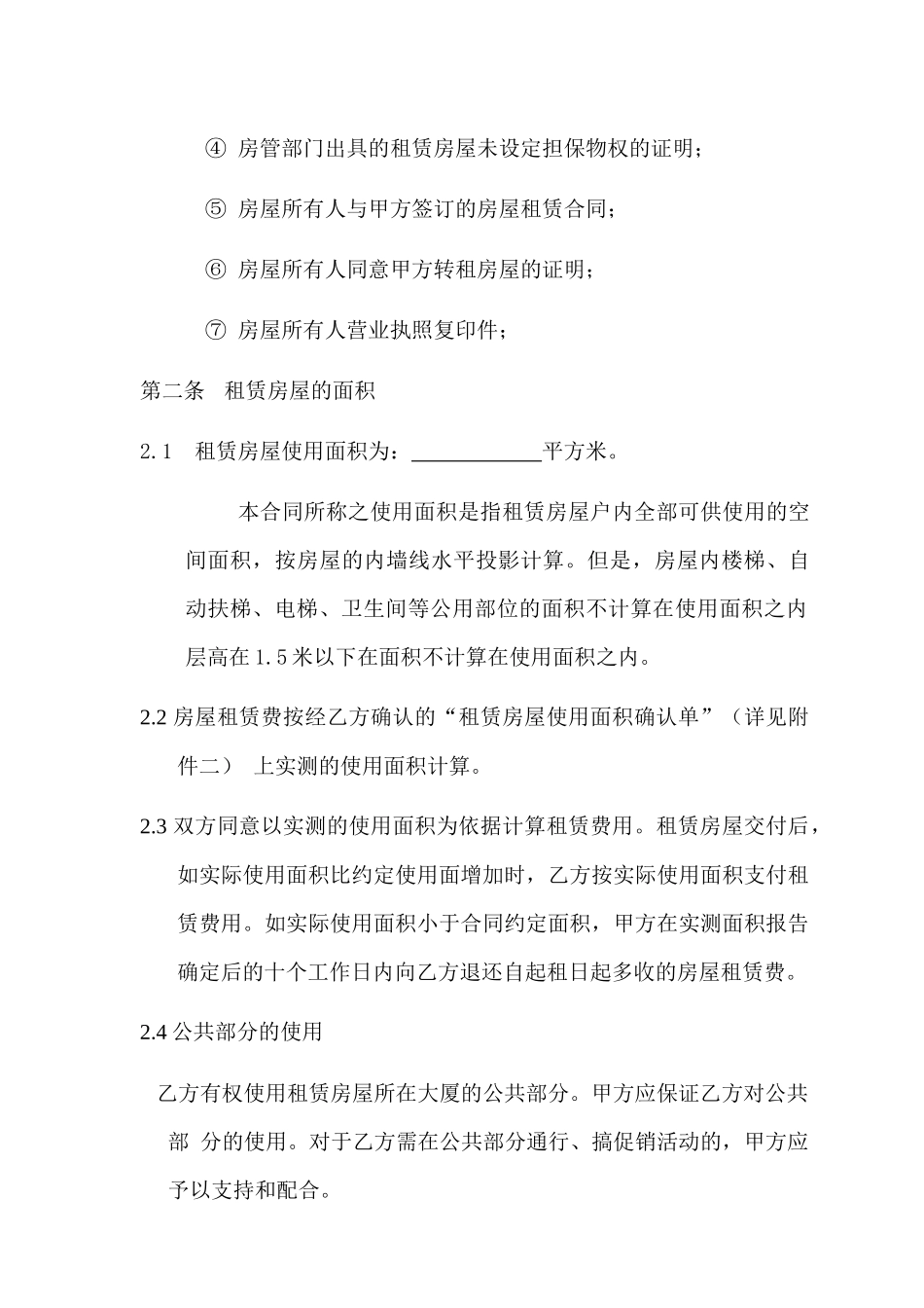 商业地产国美电器房屋租赁合同_第3页