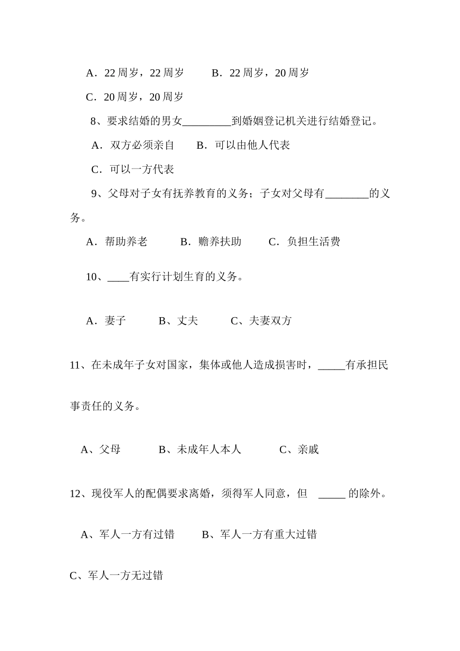 全国职工《劳动合同法》知识竞赛竞赛试题及参考答案_第2页