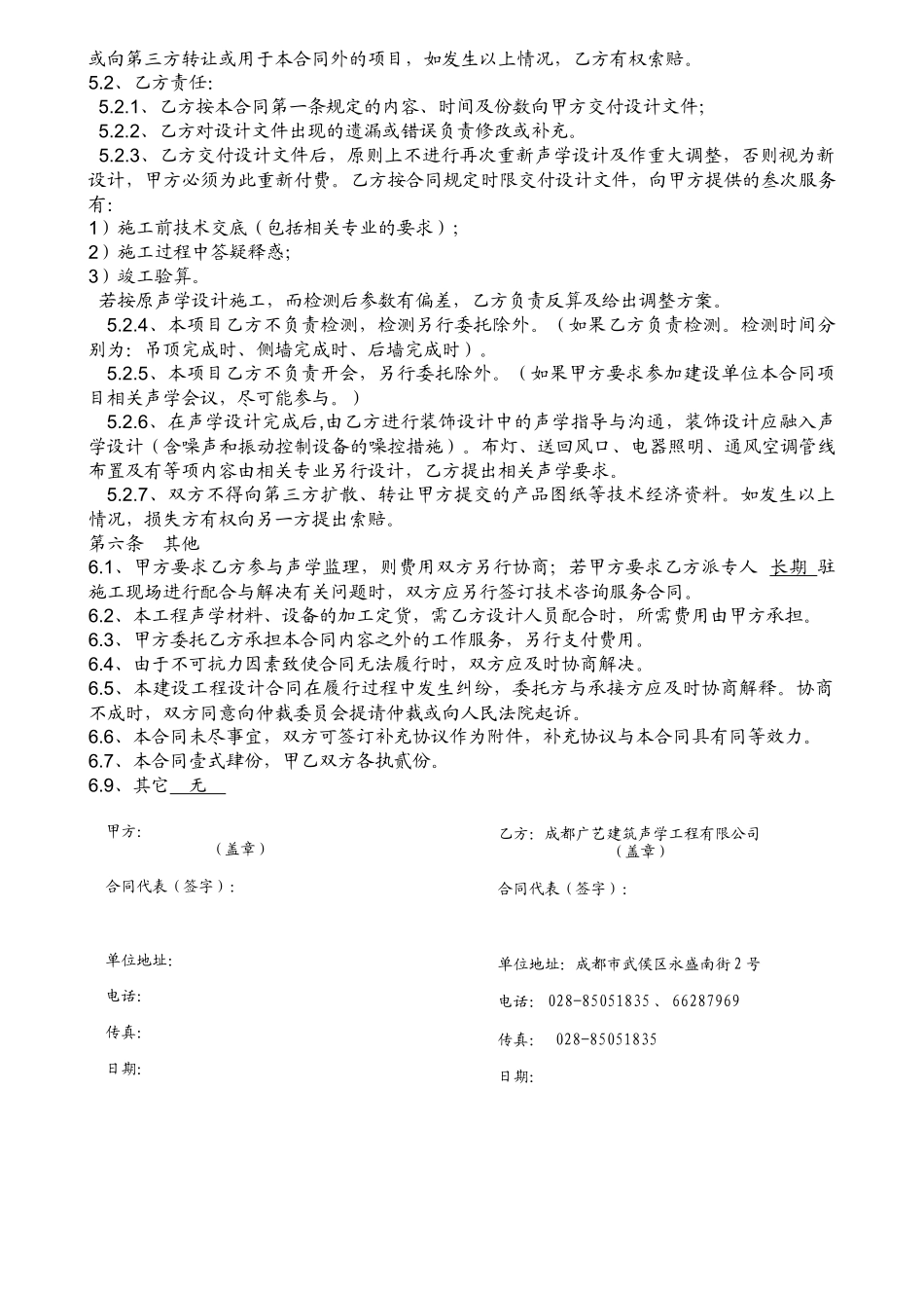 声学设计合同1_第2页