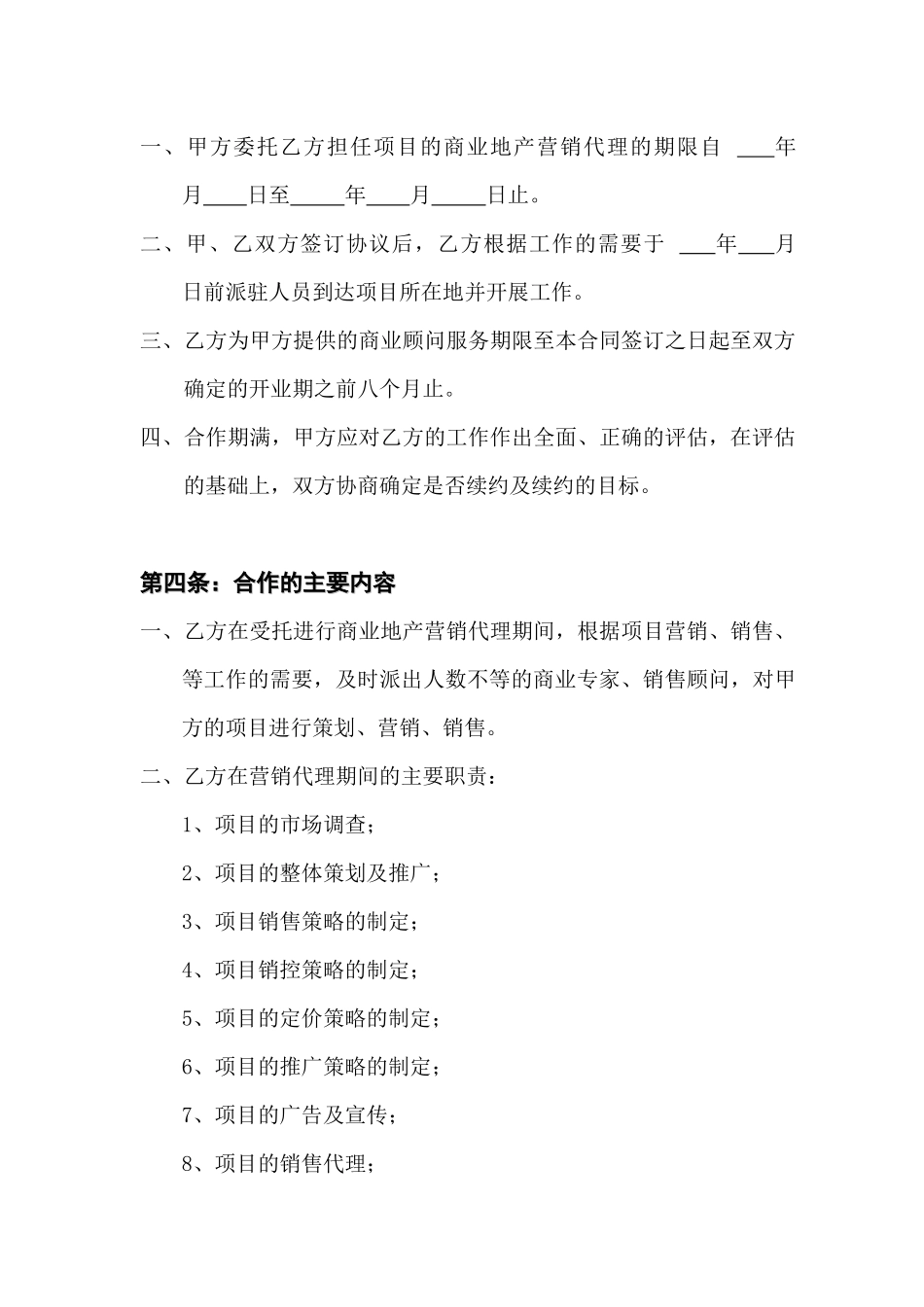 商业地产营销代理协议书_第2页