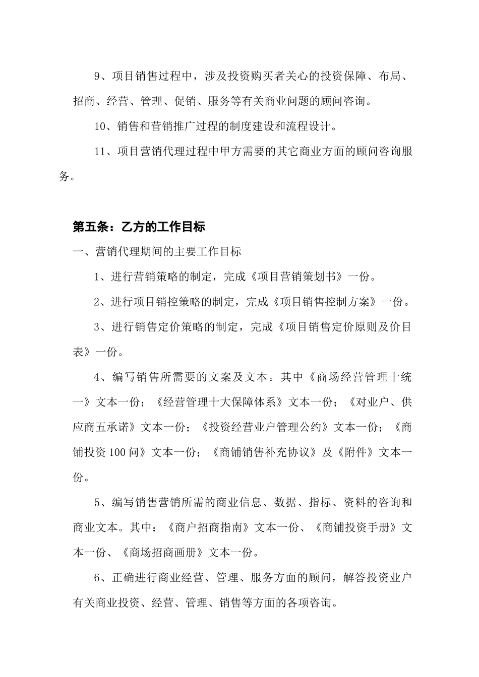 商业地产营销代理协议书_第3页