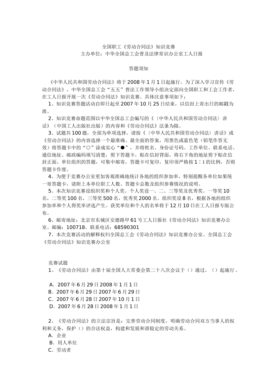 全国职工劳动合同法知识竞赛_第1页