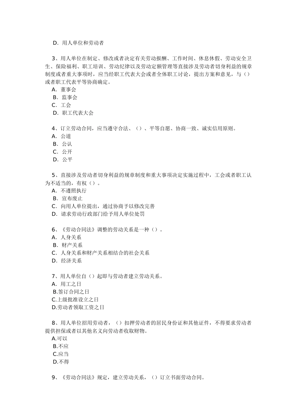 全国职工劳动合同法知识竞赛_第2页
