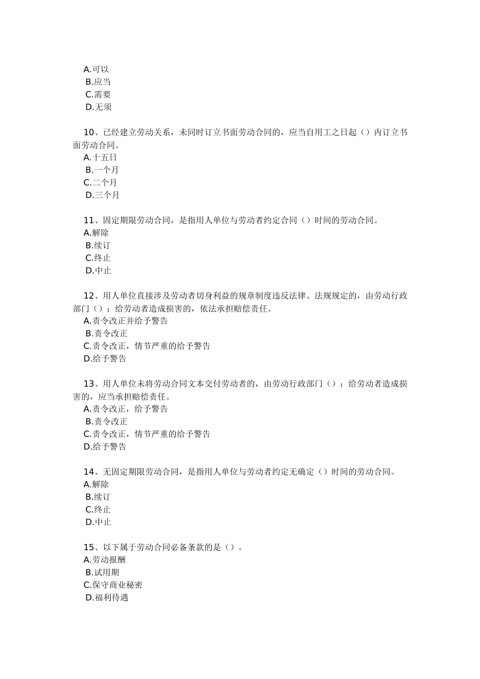 全国职工劳动合同法知识竞赛_第3页