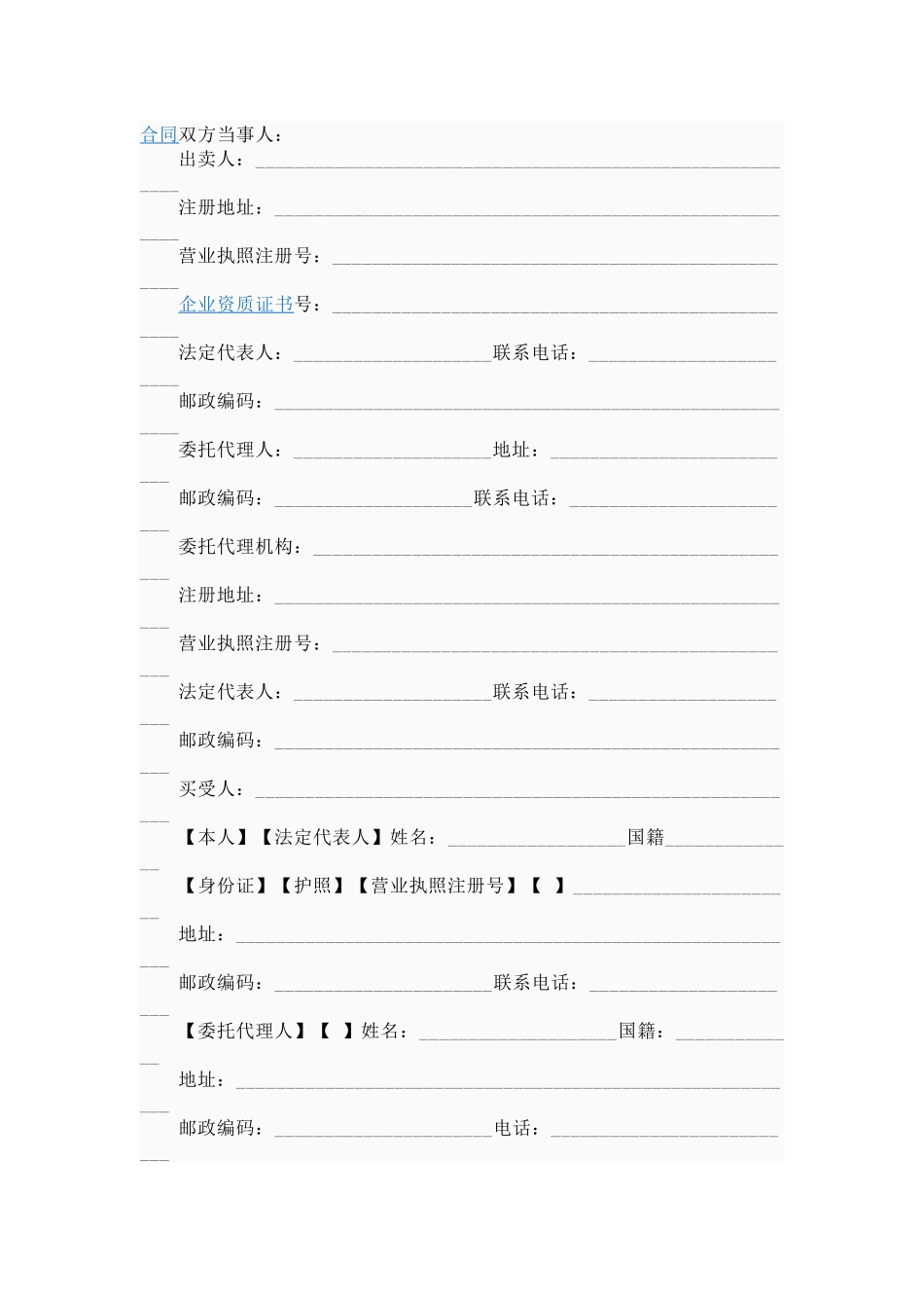 合同双方当事人_第1页