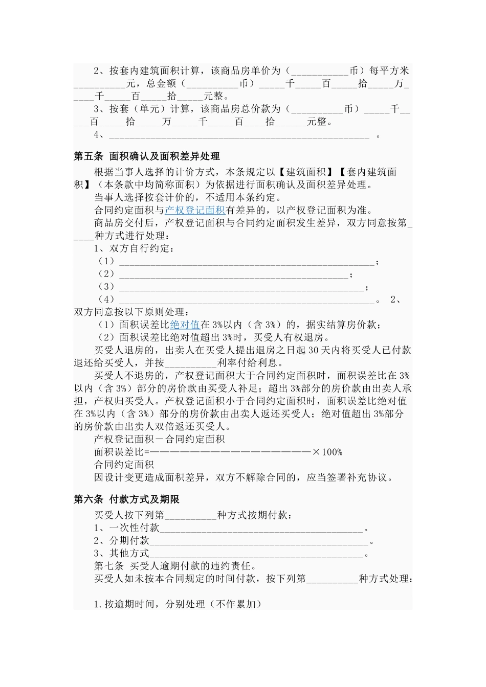 合同双方当事人_第3页