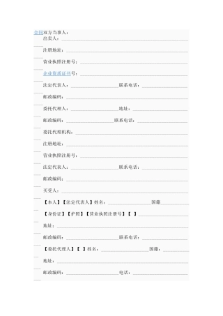 合同双方当事人