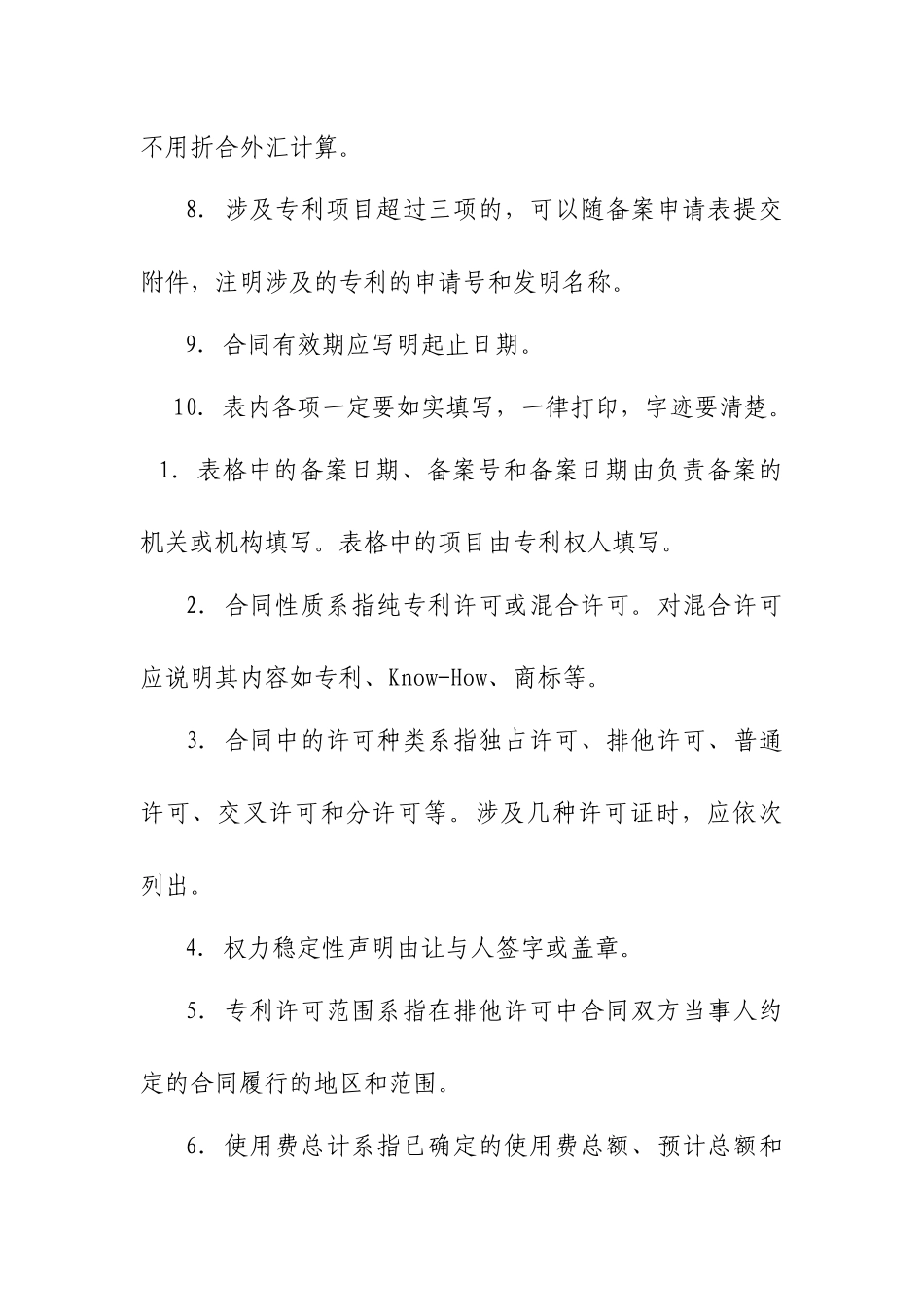 实施许可合同备案表去2214_第2页