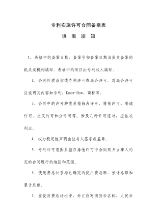 实施许可合同备案表去2214