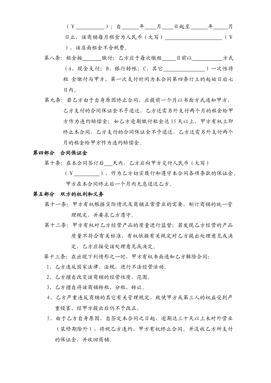 商业房屋租赁合同2_第2页