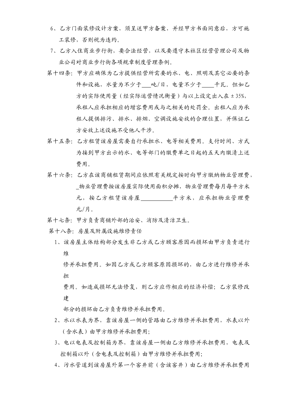 商业房屋租赁合同2_第3页