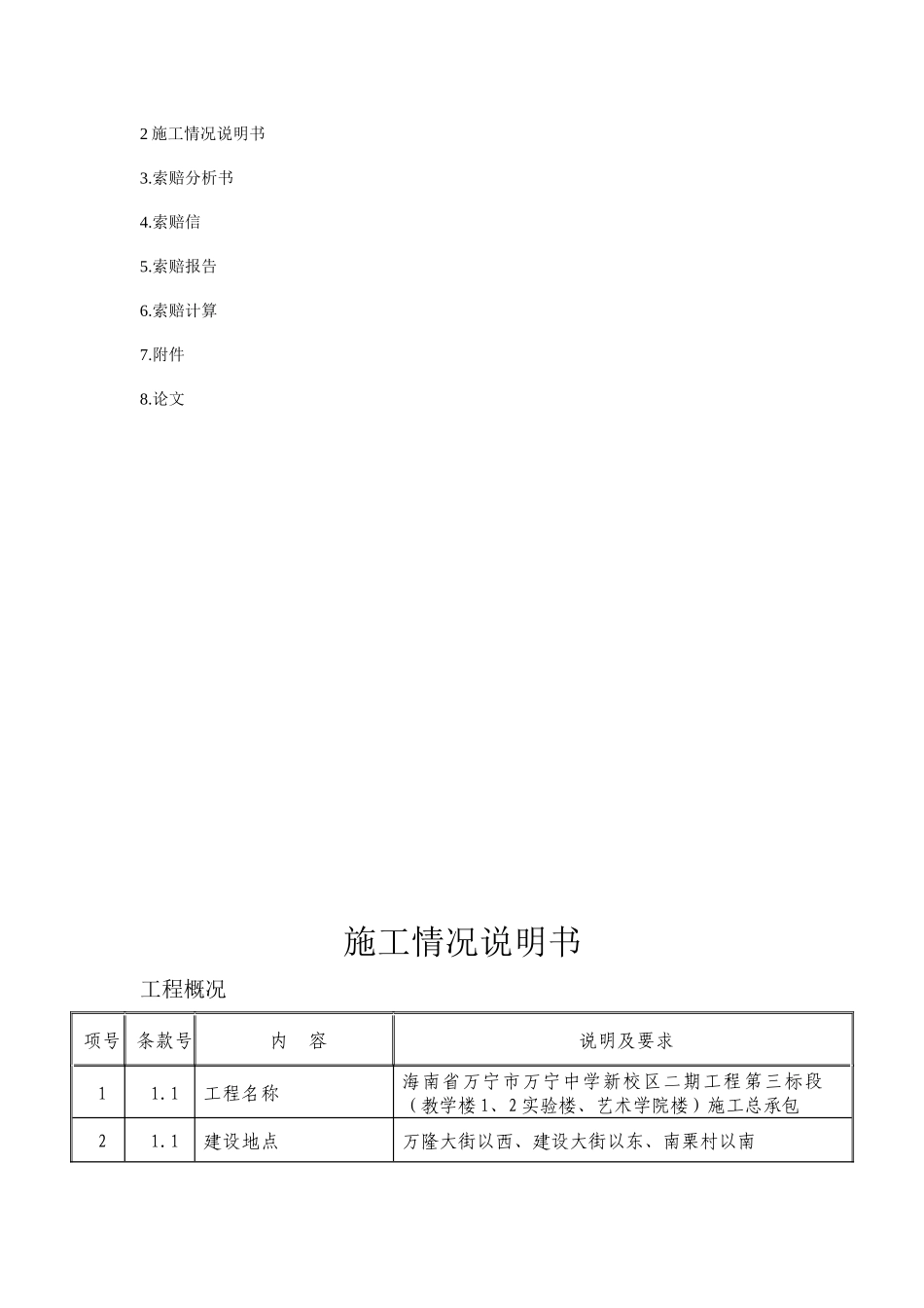合同索赔管理````未完成_第2页