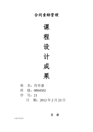 合同索赔管理````未完成