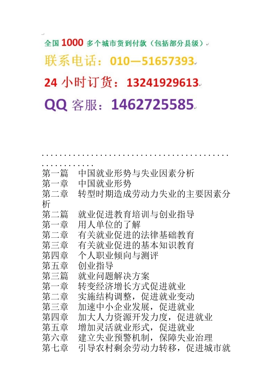 实施与就业问题解决方案及就业促进政策法规解读手册1_第2页