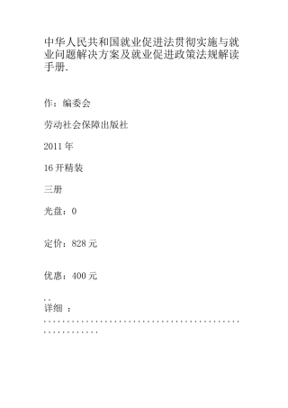 实施与就业问题解决方案及就业促进政策法规解读手册1