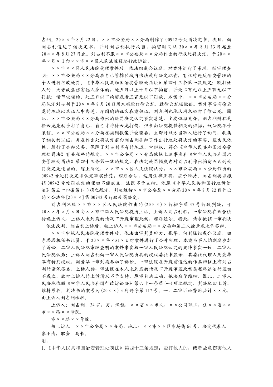 全国自学考试法律文书写作测试题_第3页