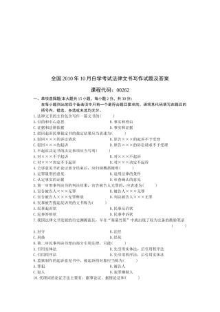 全国自学考试法律文书写作测试题