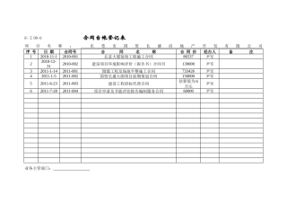 合同台帐登记表