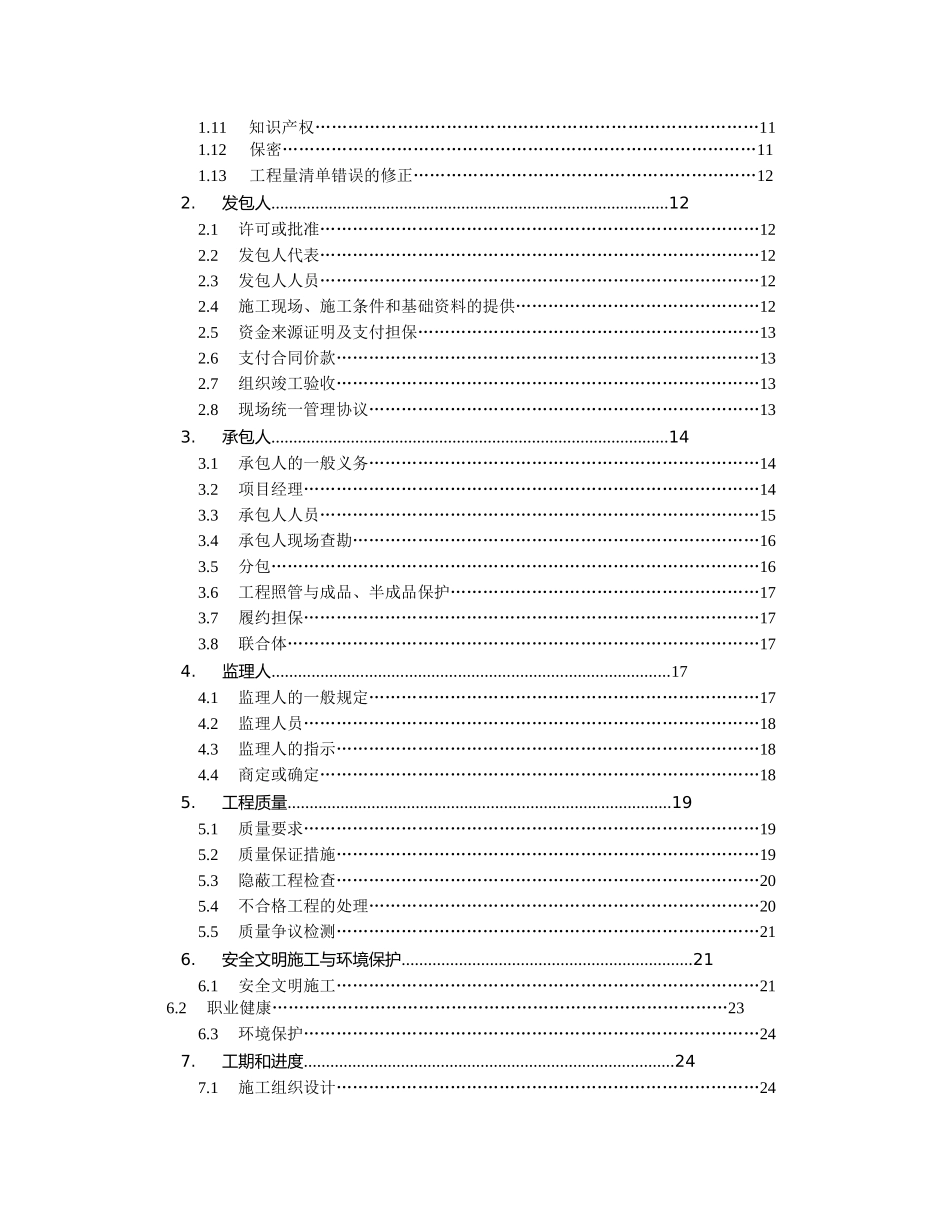 全民健身活动中心合同范本_第3页