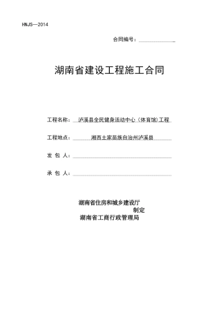 全民健身活动中心合同范本