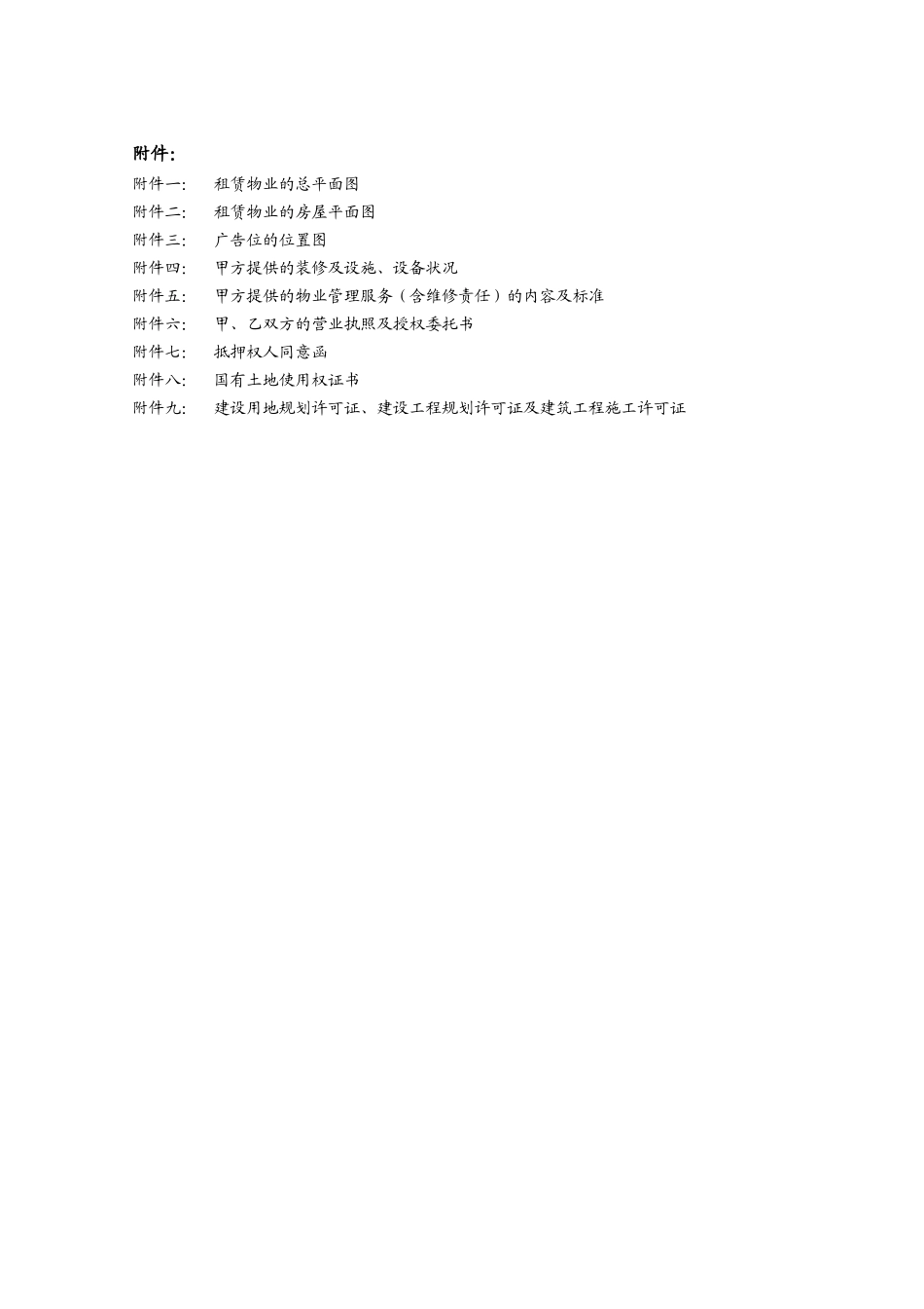 商业广场标准租赁合同_第3页