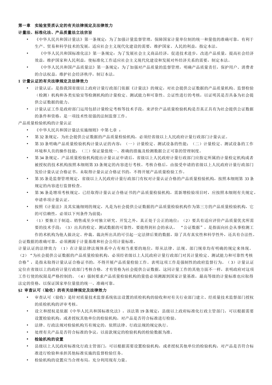 实验室资质认定的有关法律规定及法律效力_第1页