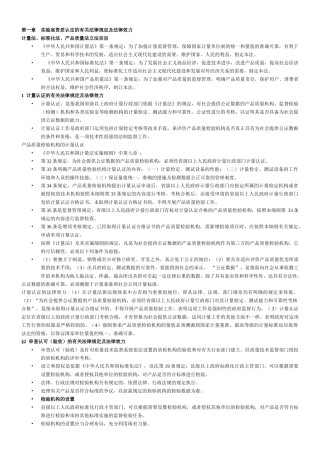 实验室资质认定的有关法律规定及法律效力