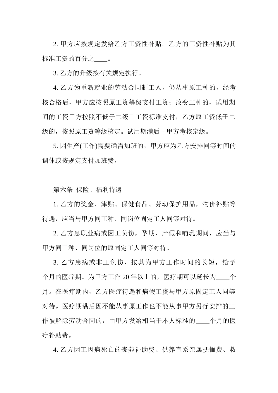 全民所有制企业劳动合同制职工劳动合同书(1)_第3页