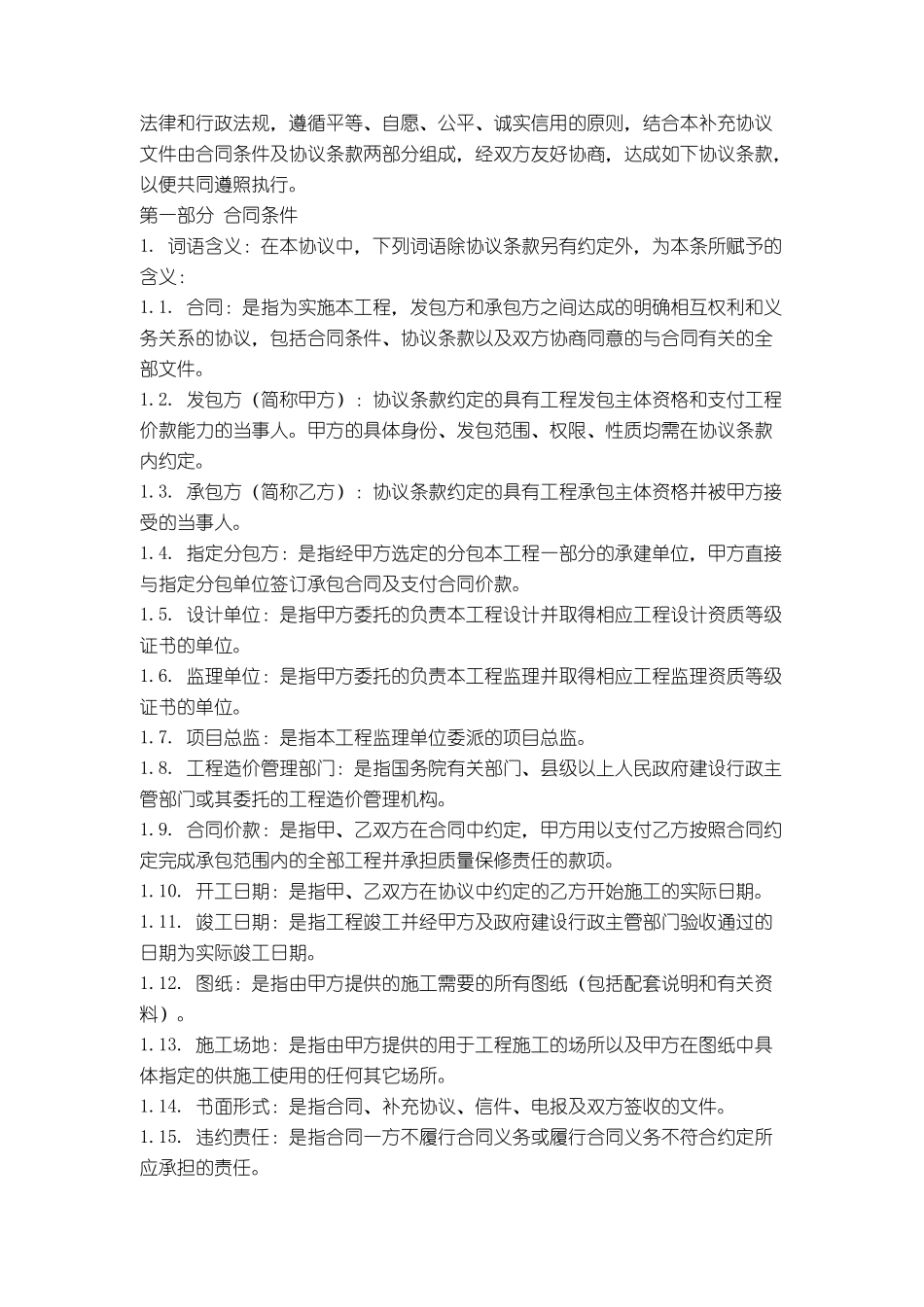 商业广场一期A区工程施工合同范本_第2页