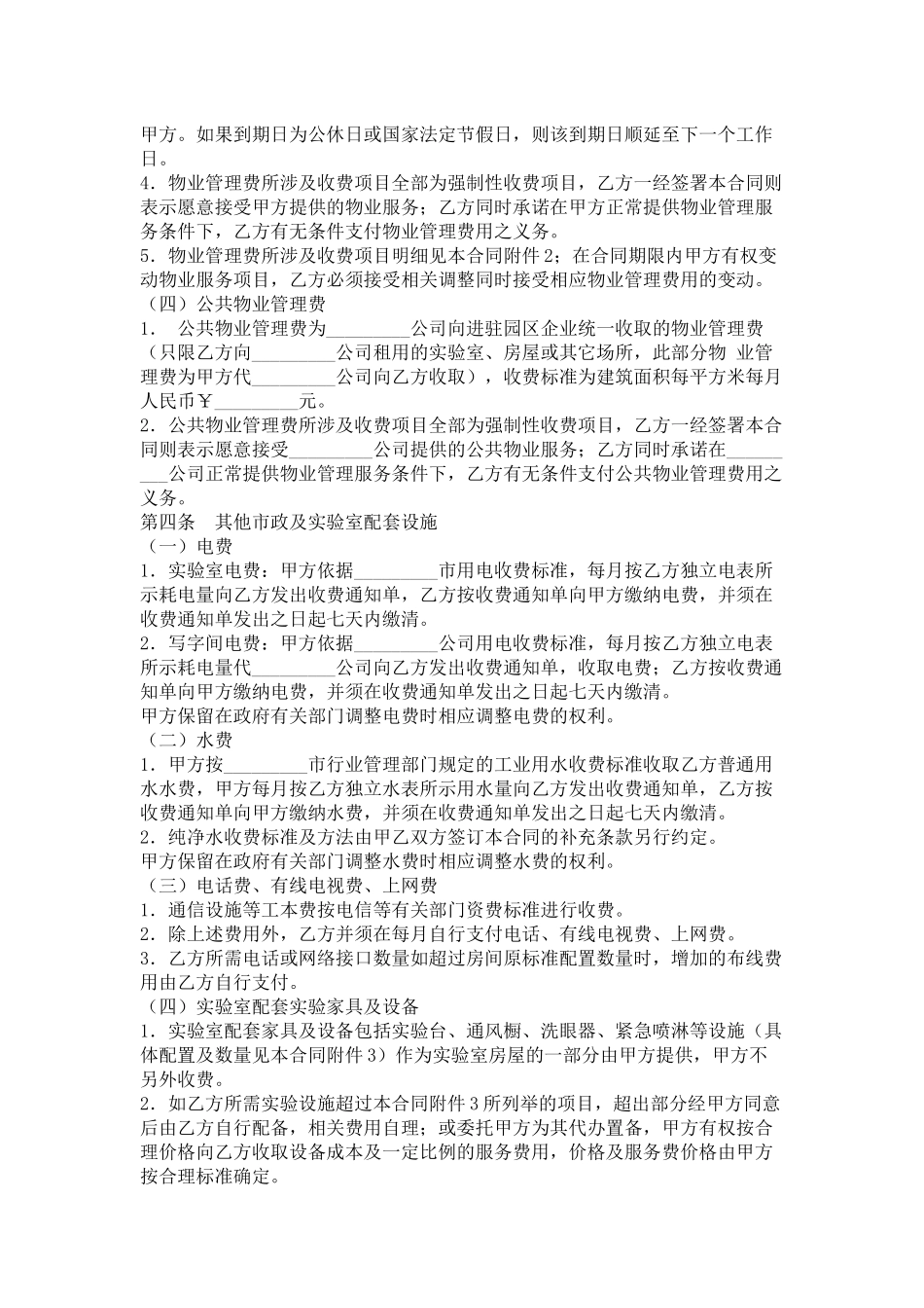 实验室租赁合同_第2页