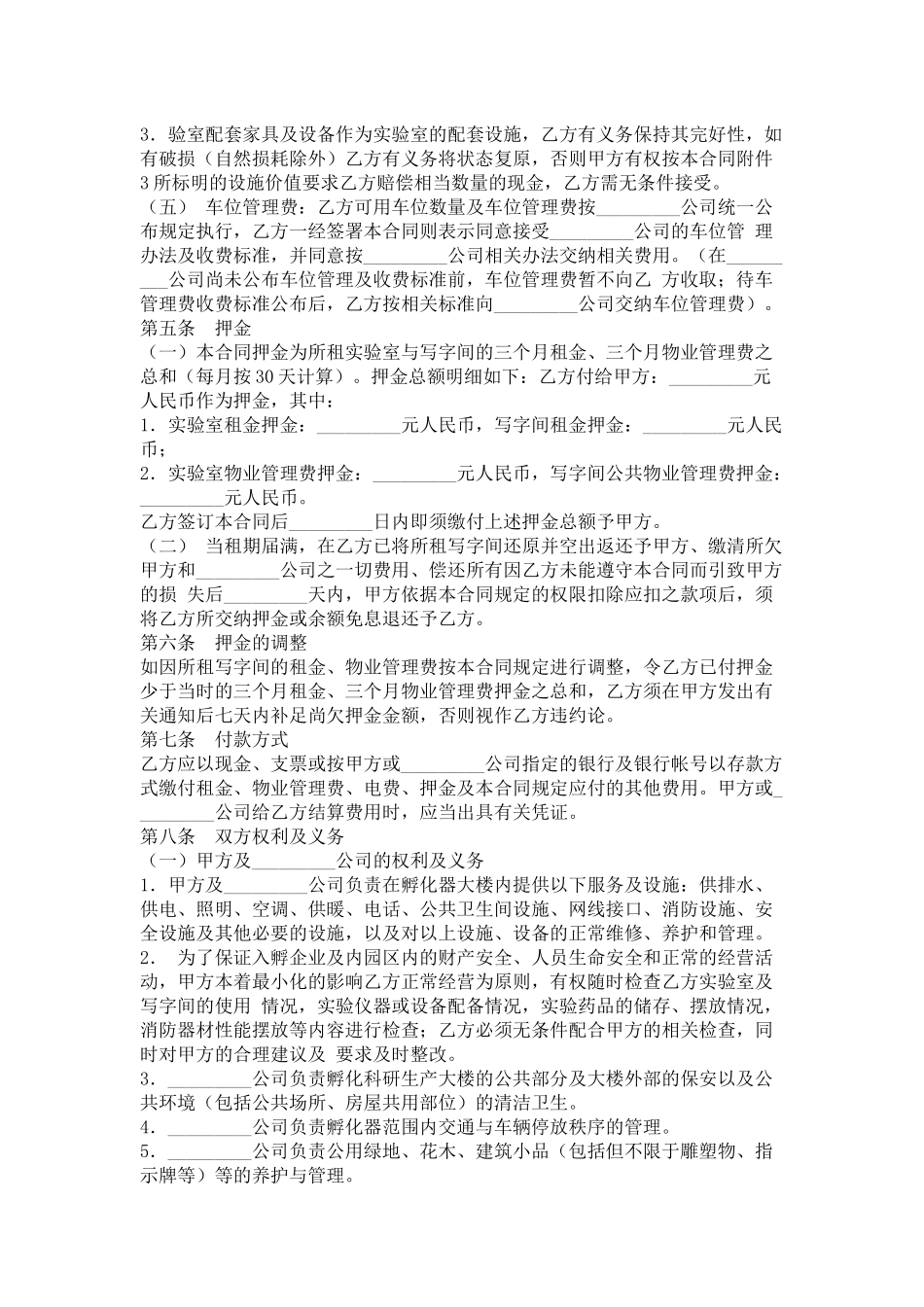 实验室租赁合同_第3页