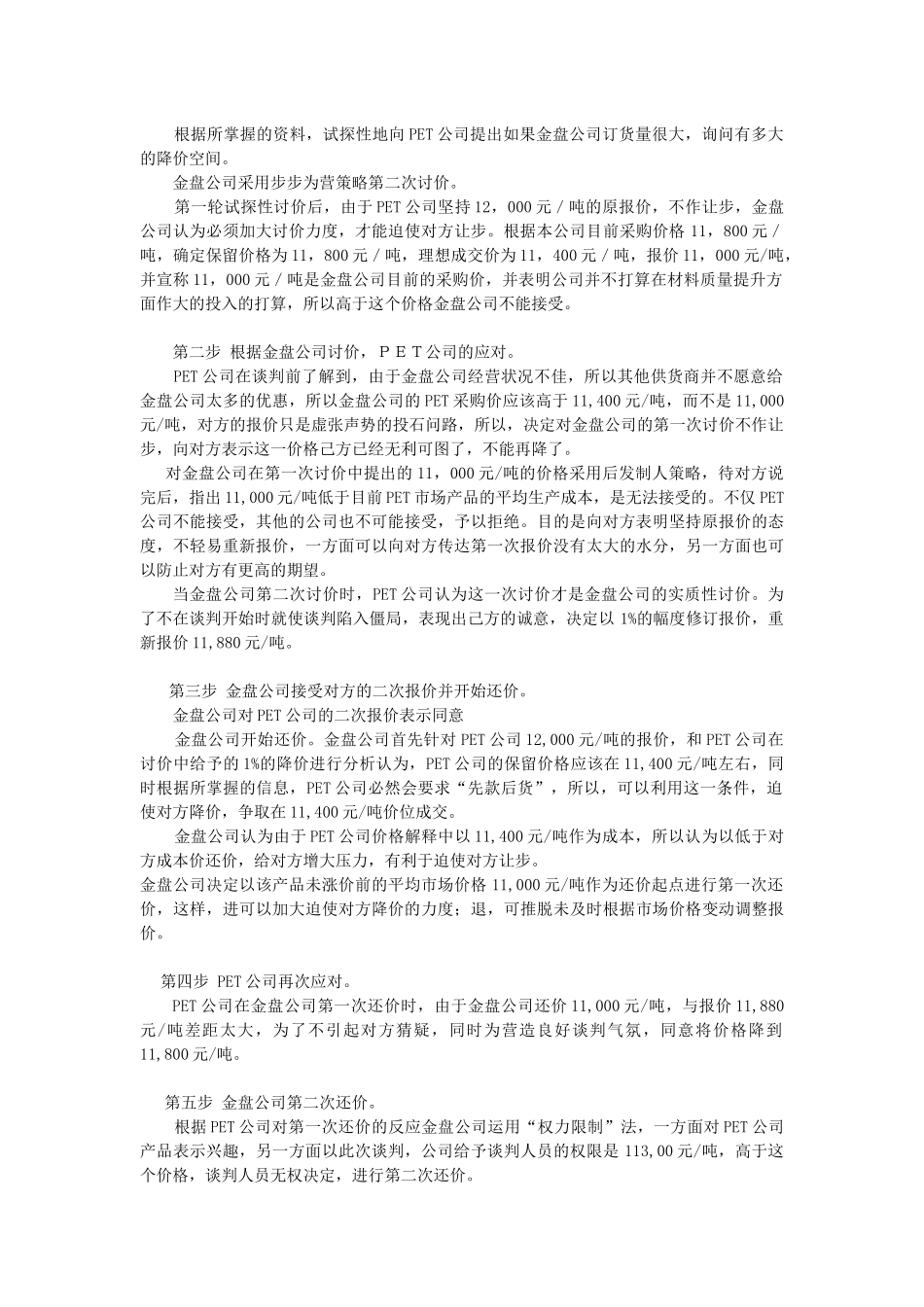 合同条款磋商及签订_第2页