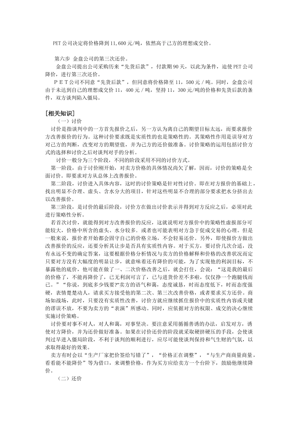 合同条款磋商及签订_第3页