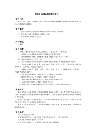 合同条款磋商及签订