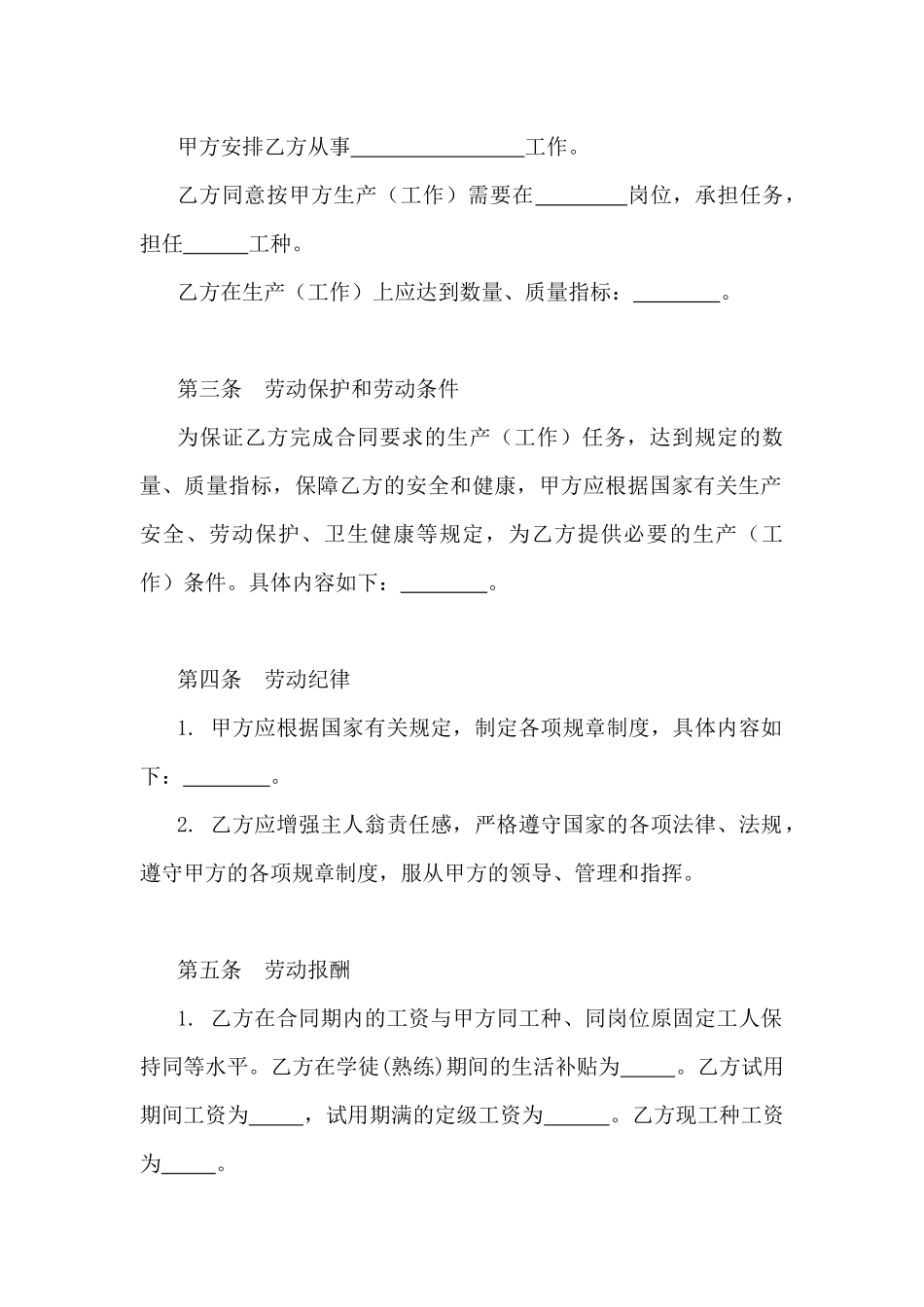 全民所有制企业劳动合同制职工劳动合同书_第2页