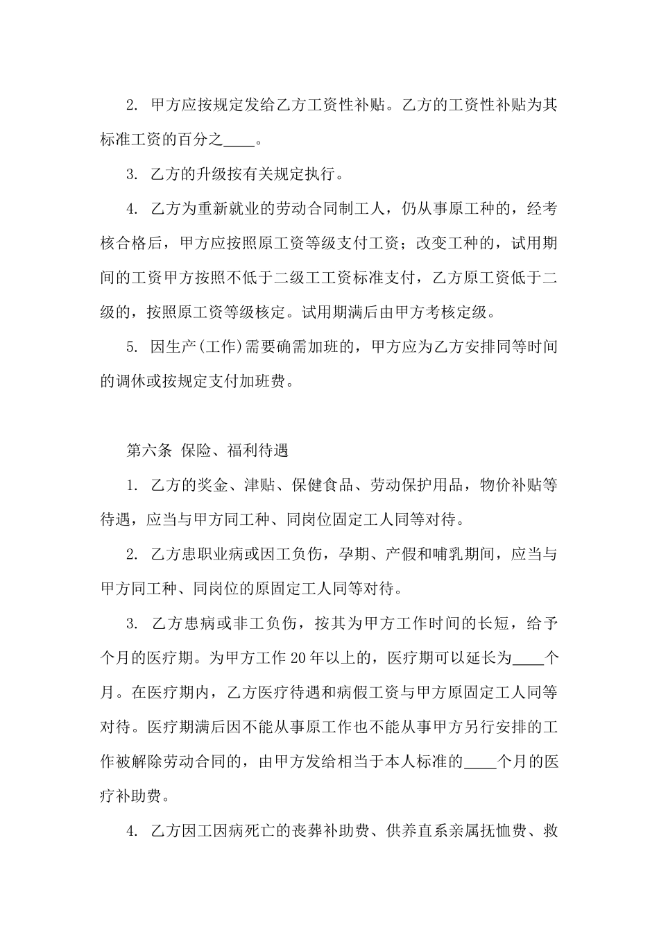 全民所有制企业劳动合同制职工劳动合同书_第3页